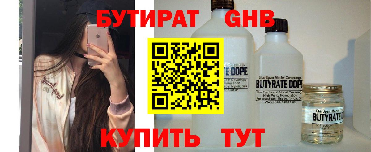 Хабаровск  Бутират GHB  Бутират  Вход с VPN 