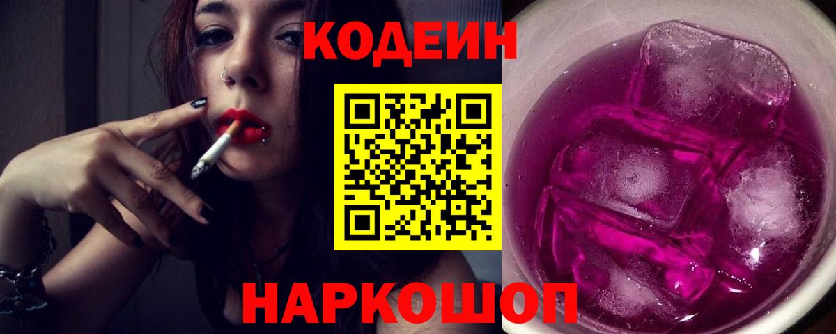 Хабаровск  Кодеин напиток Lean (лин)  Вход с VPN 