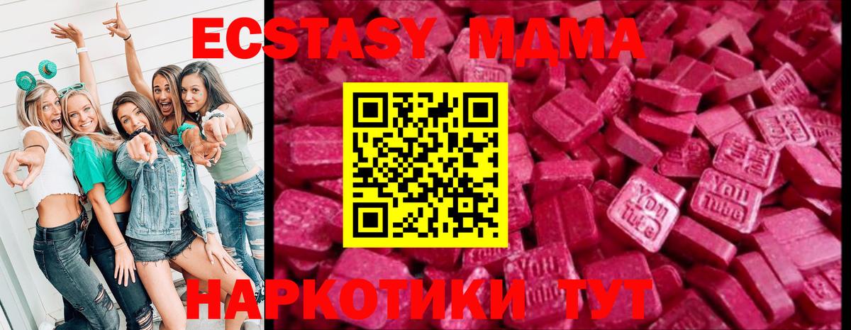 ЭКСТАЗИ 250 мг  Вход с VPN  ЭКСТАЗИ mix  Хабаровск 